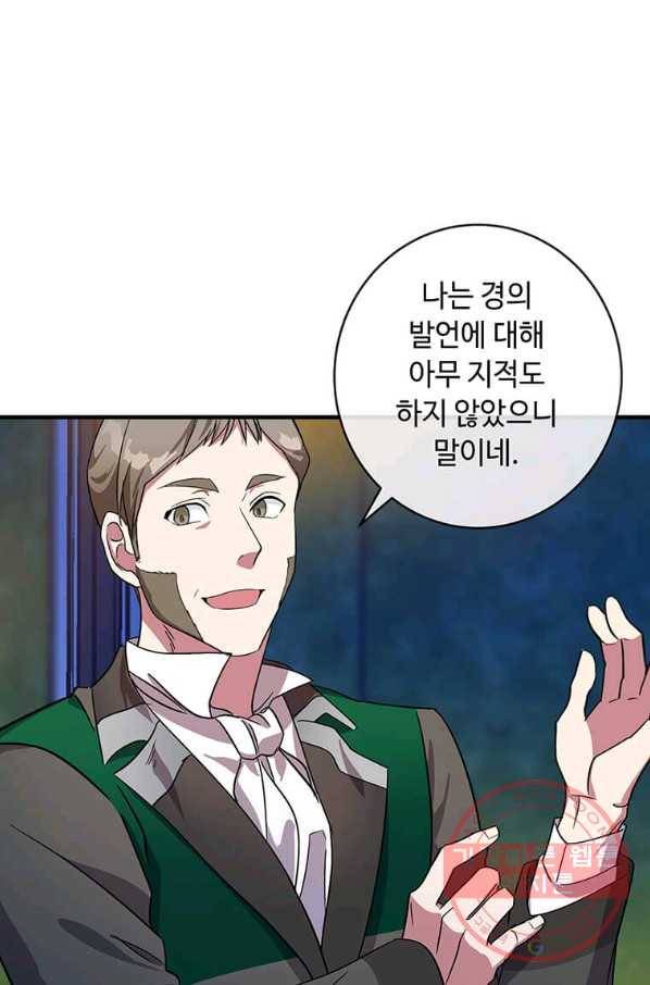 악녀는 두 번 산다 98화 2