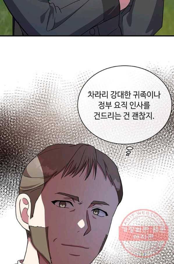 악녀는 두 번 산다 98화 3