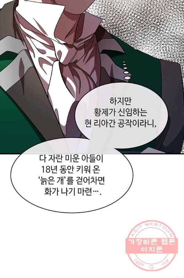 악녀는 두 번 산다 98화 4