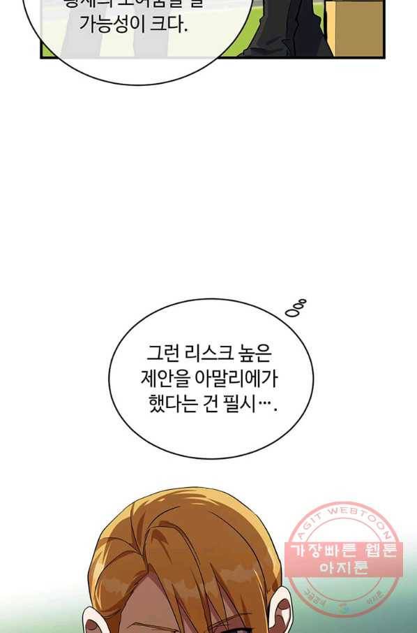 악녀는 두 번 산다 98화 6