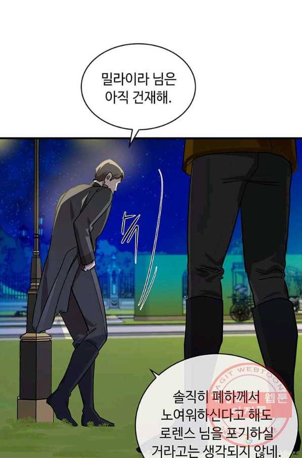 악녀는 두 번 산다 98화 8