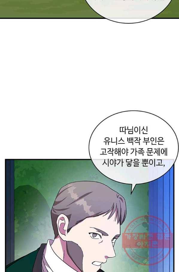 악녀는 두 번 산다 98화 9
