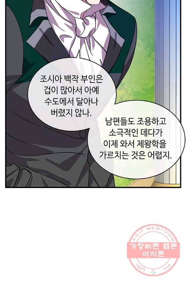 악녀는 두 번 산다 98화 10