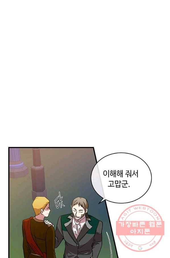 악녀는 두 번 산다 98화 12