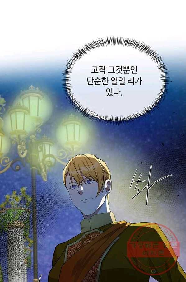 악녀는 두 번 산다 98화 17