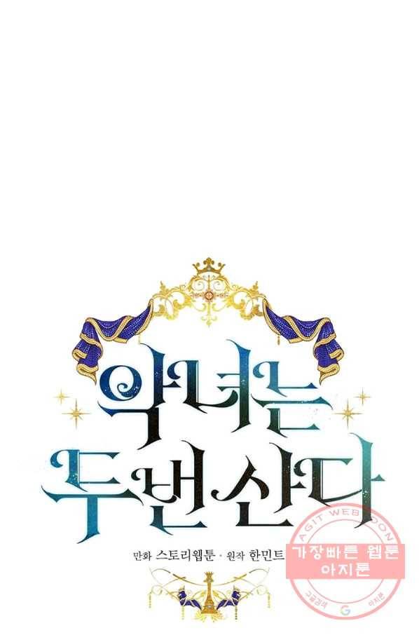 악녀는 두 번 산다 98화 19