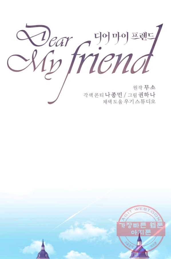 디어 마이 프렌드 28화 1