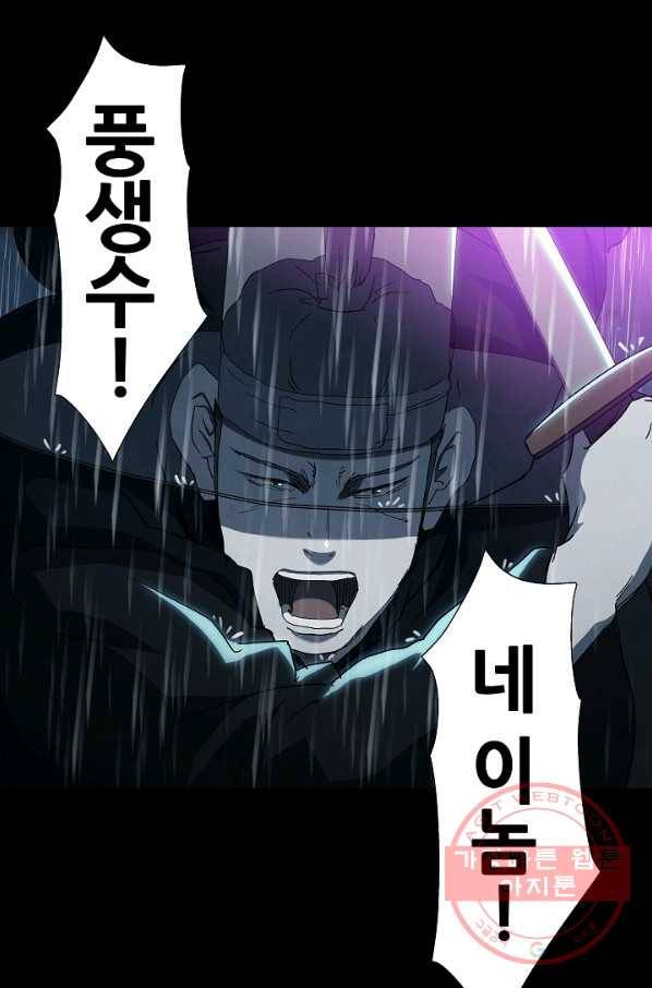 왜란종결자 86화 1