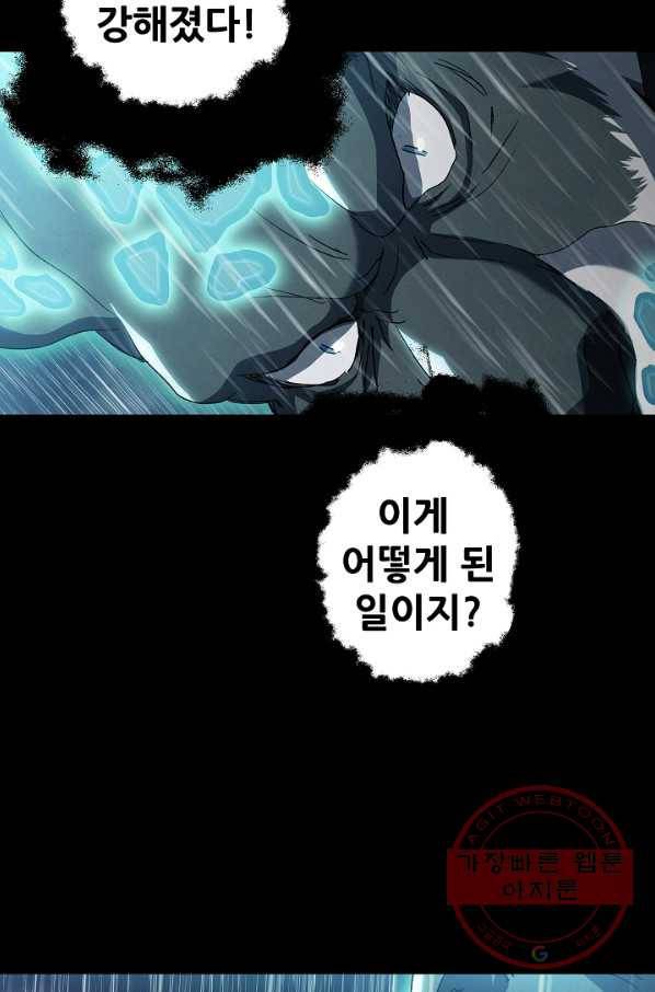 왜란종결자 86화 5