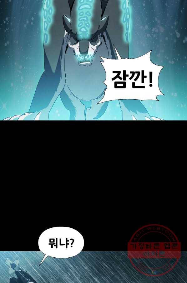 왜란종결자 86화 12