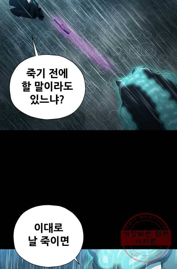 왜란종결자 86화 13