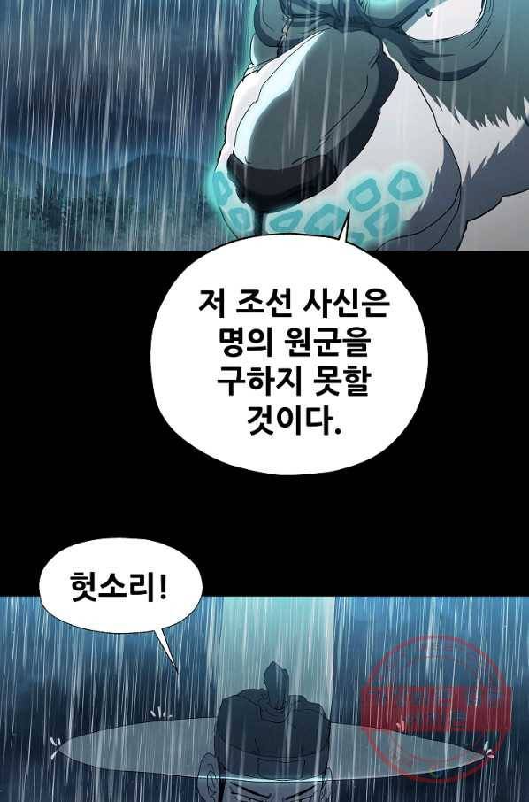 왜란종결자 86화 14