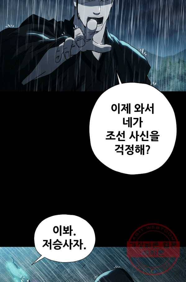 왜란종결자 86화 15