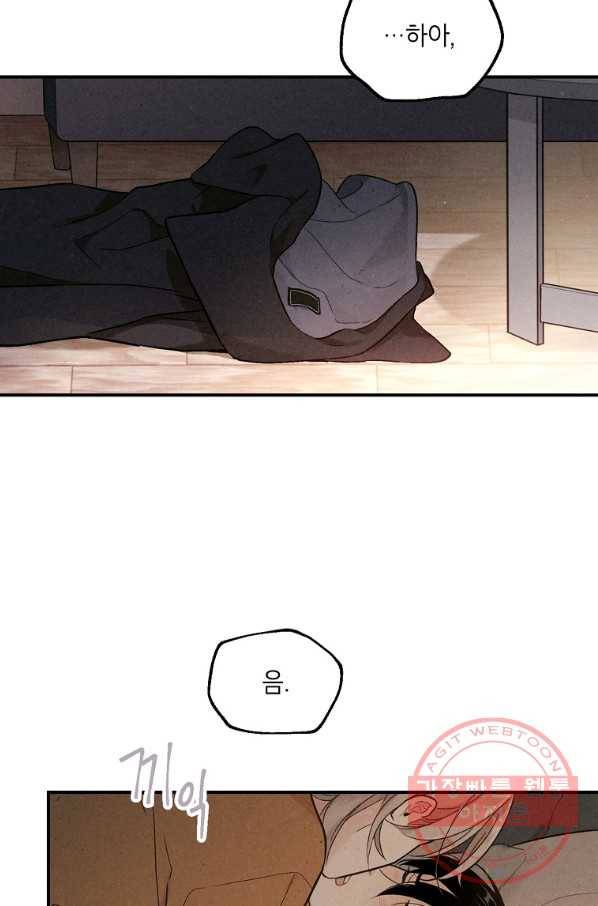 맛볼 수 없는 남자 37화 2