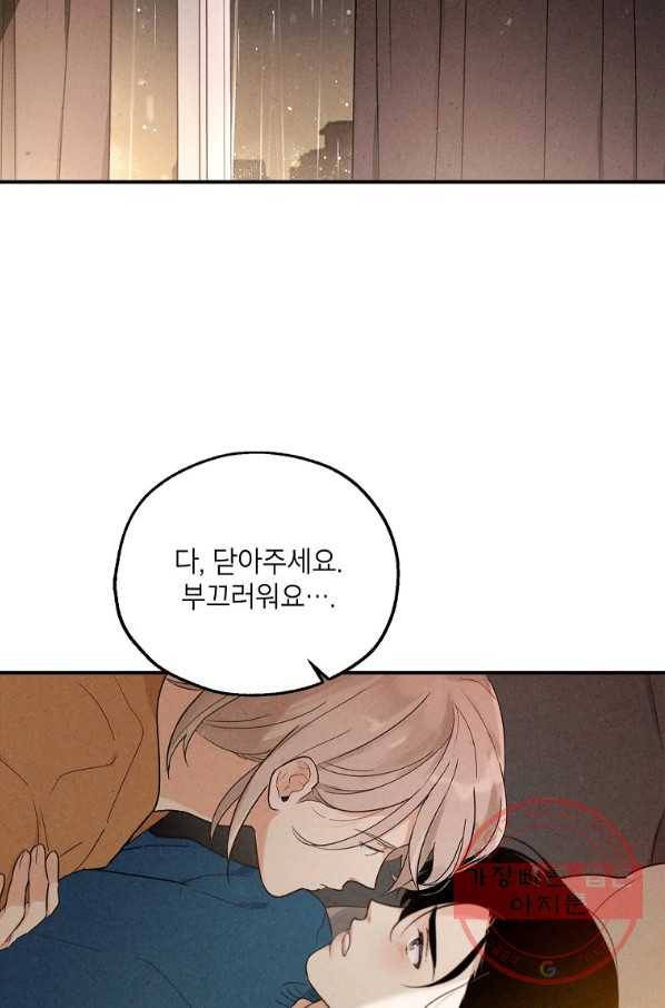 맛볼 수 없는 남자 37화 6