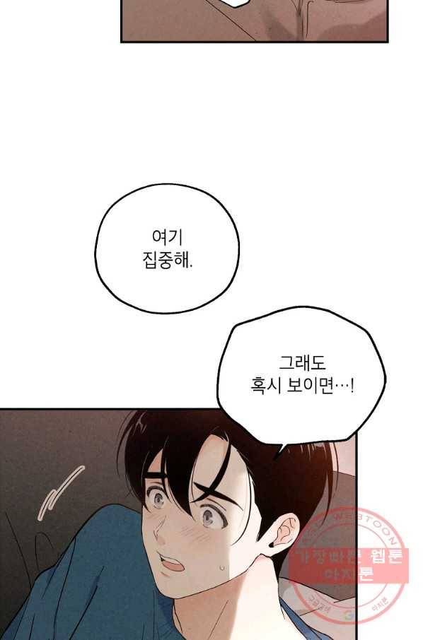 맛볼 수 없는 남자 37화 8