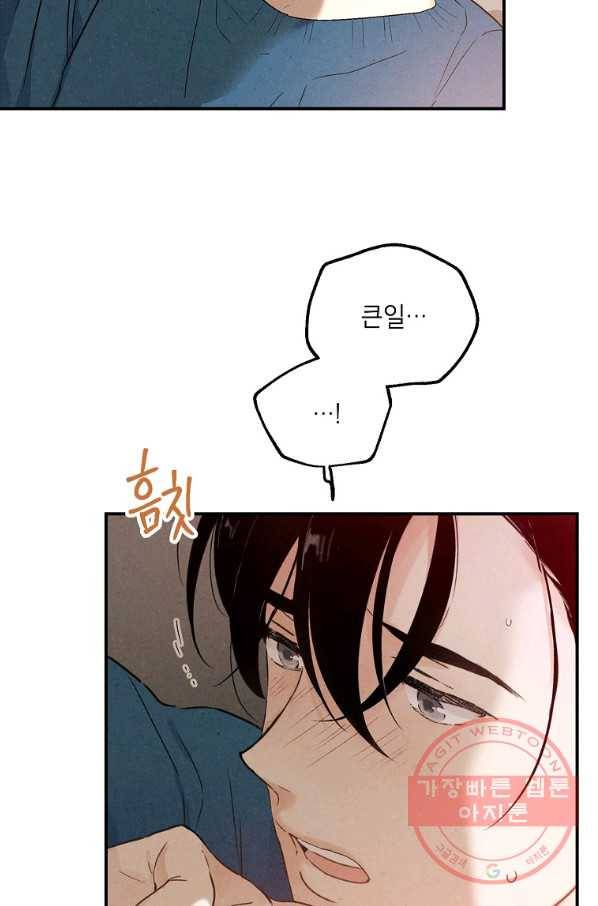 맛볼 수 없는 남자 37화 9