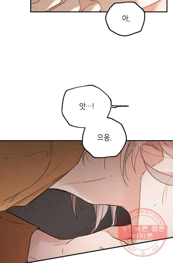 맛볼 수 없는 남자 37화 10