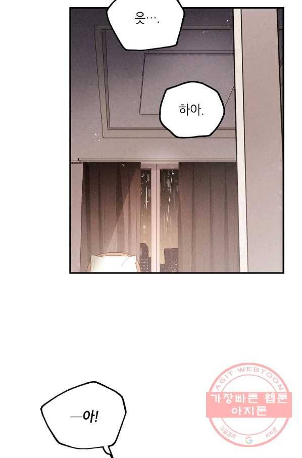 맛볼 수 없는 남자 37화 13