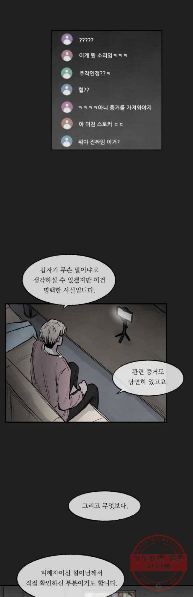 악마의 편집 42화 4
