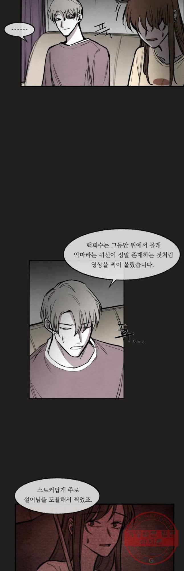 악마의 편집 42화 6