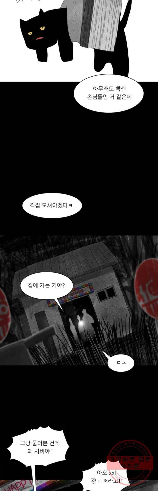 해피하우스 30화 닐아올라 3