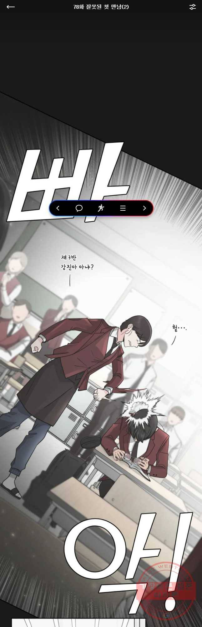 그녀의 앵무새 78화 잘못된 첫 만남(2) 1