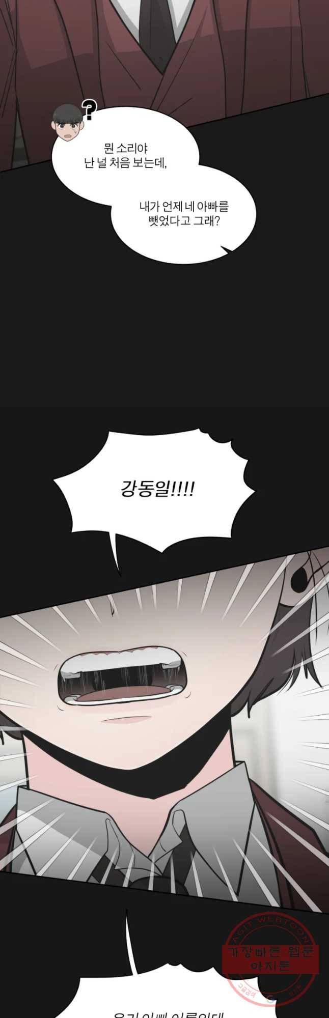 그녀의 앵무새 78화 잘못된 첫 만남(2) 4