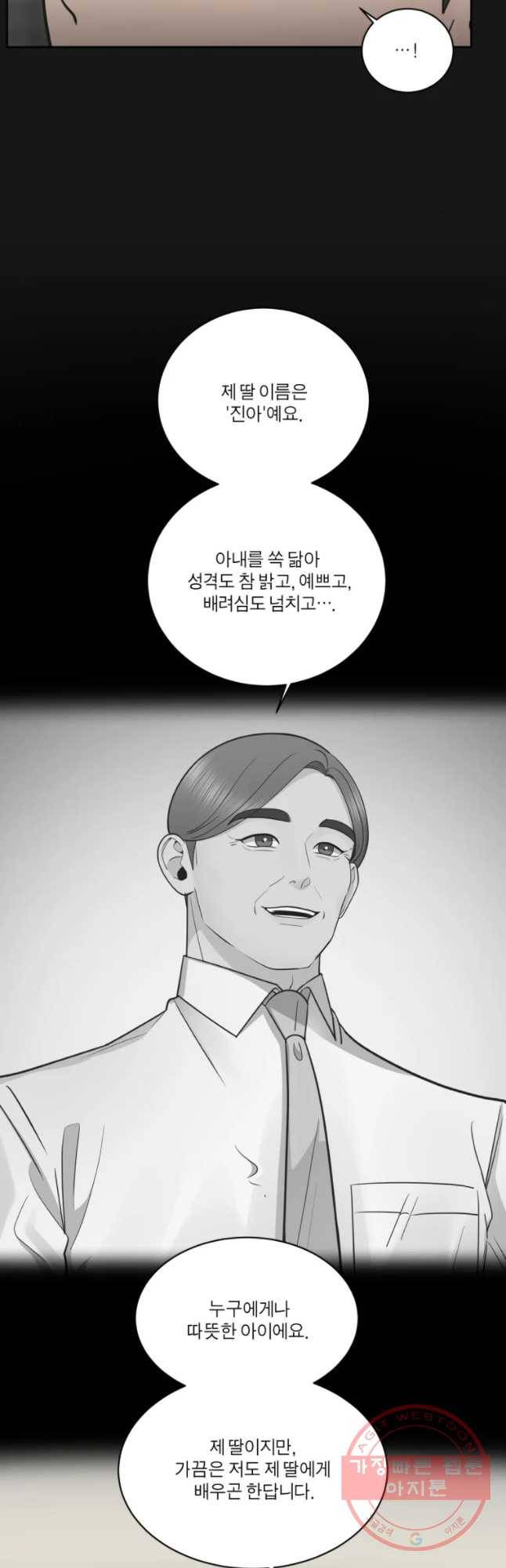 그녀의 앵무새 78화 잘못된 첫 만남(2) 6