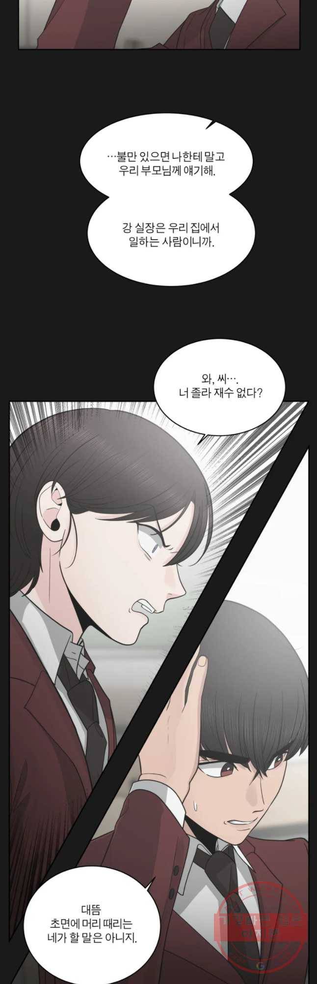 그녀의 앵무새 78화 잘못된 첫 만남(2) 8