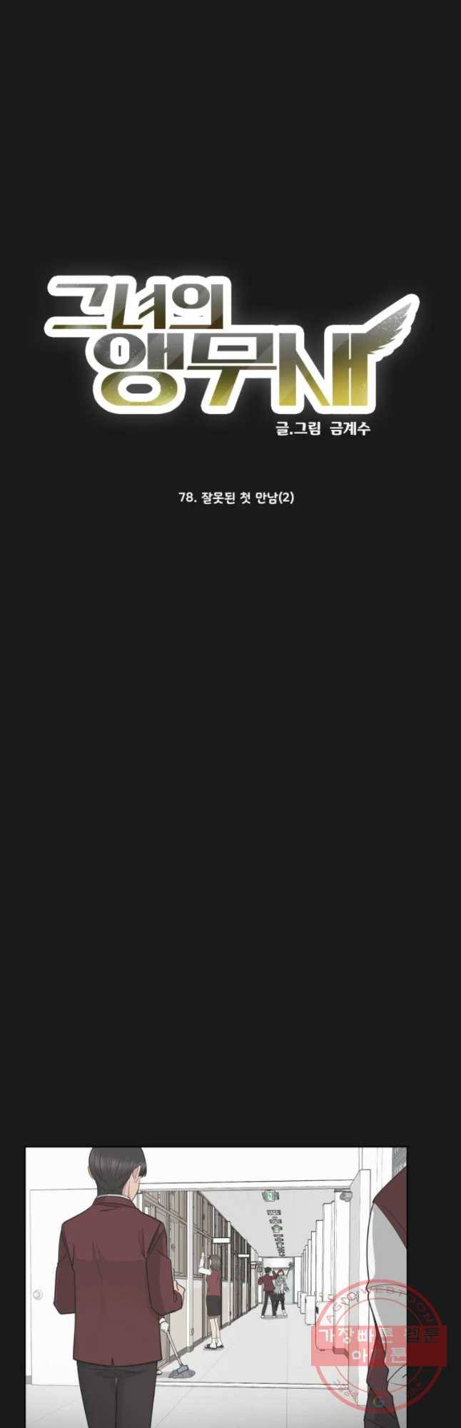 그녀의 앵무새 78화 잘못된 첫 만남(2) 12