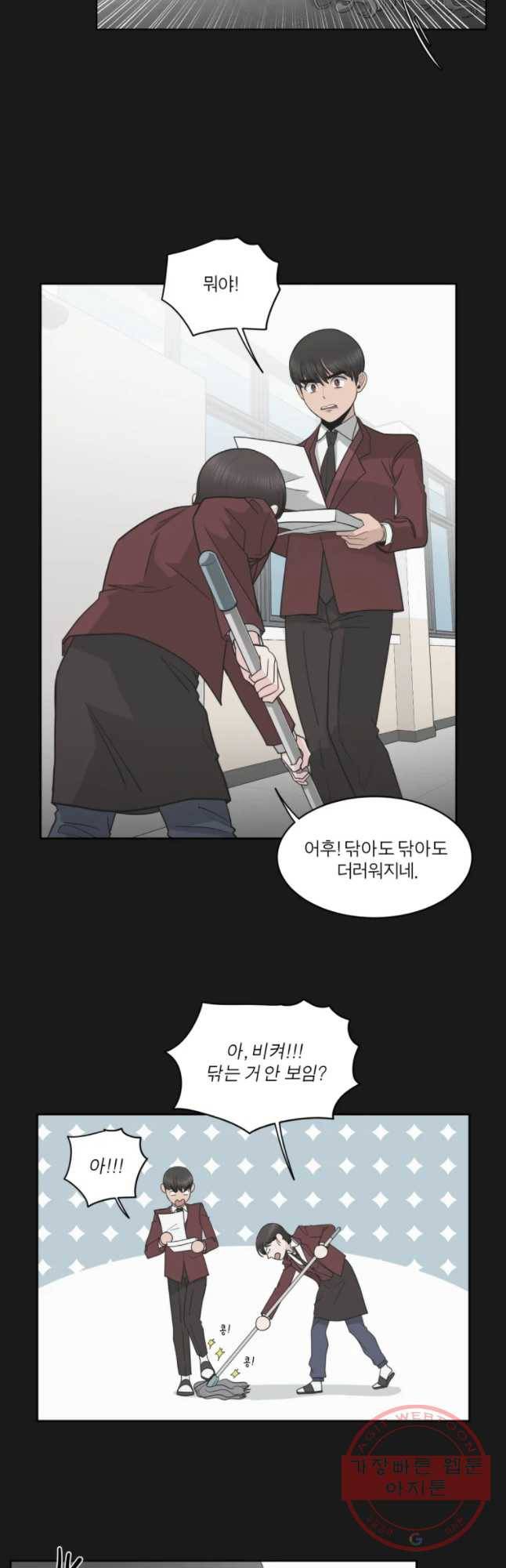 그녀의 앵무새 78화 잘못된 첫 만남(2) 14