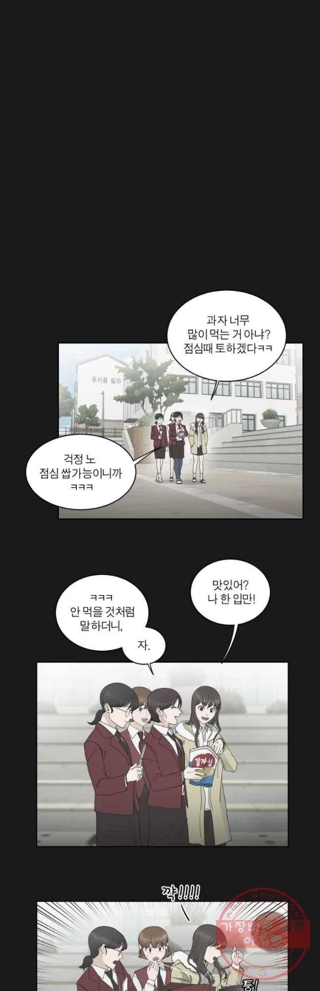 그녀의 앵무새 78화 잘못된 첫 만남(2) 16