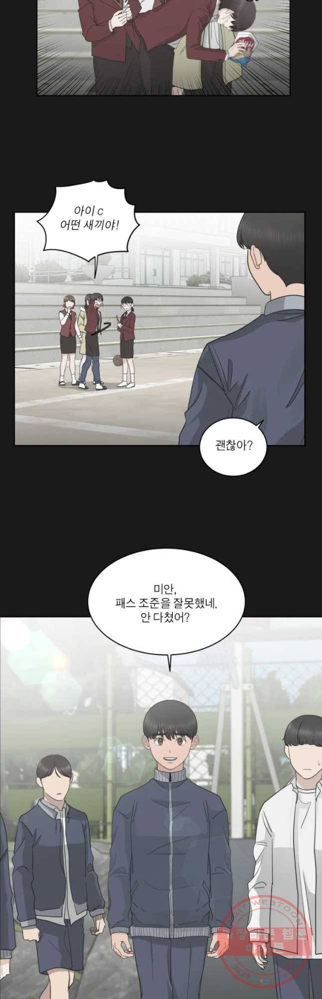 그녀의 앵무새 78화 잘못된 첫 만남(2) 17