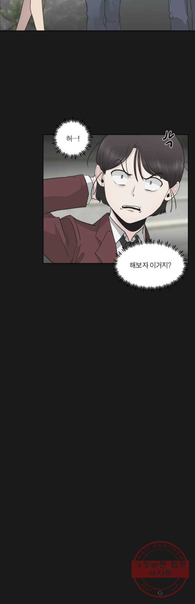그녀의 앵무새 78화 잘못된 첫 만남(2) 18