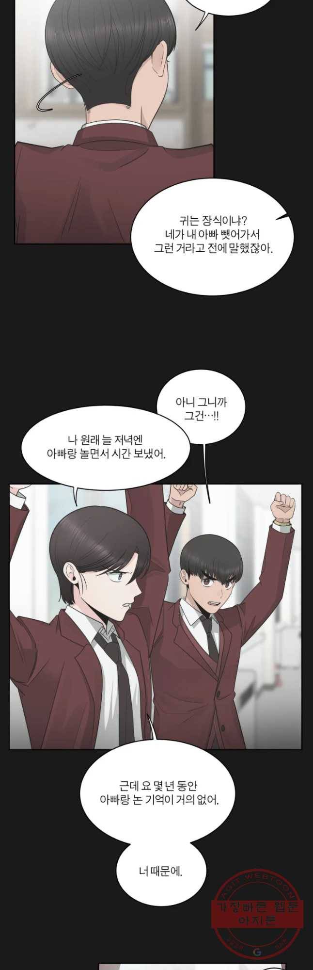 그녀의 앵무새 78화 잘못된 첫 만남(2) 31