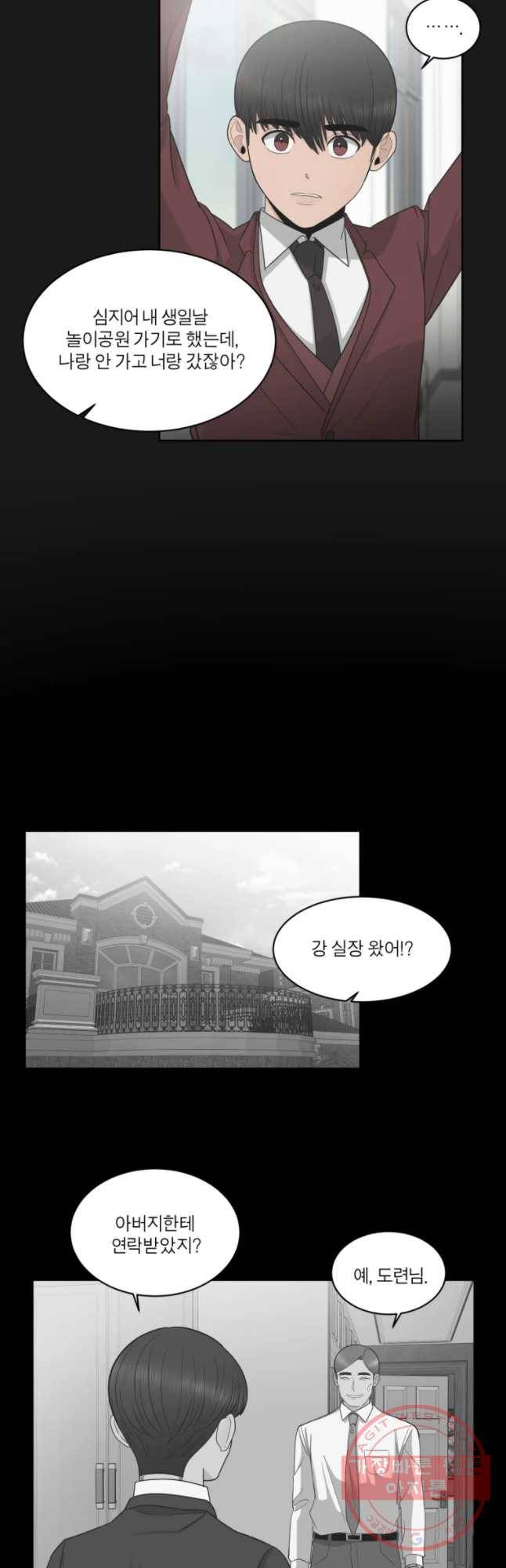 그녀의 앵무새 78화 잘못된 첫 만남(2) 32