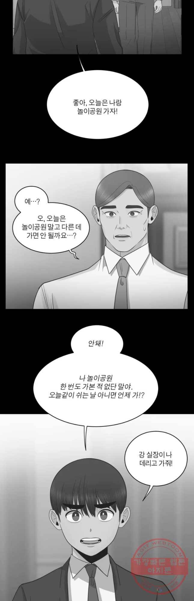 그녀의 앵무새 78화 잘못된 첫 만남(2) 33