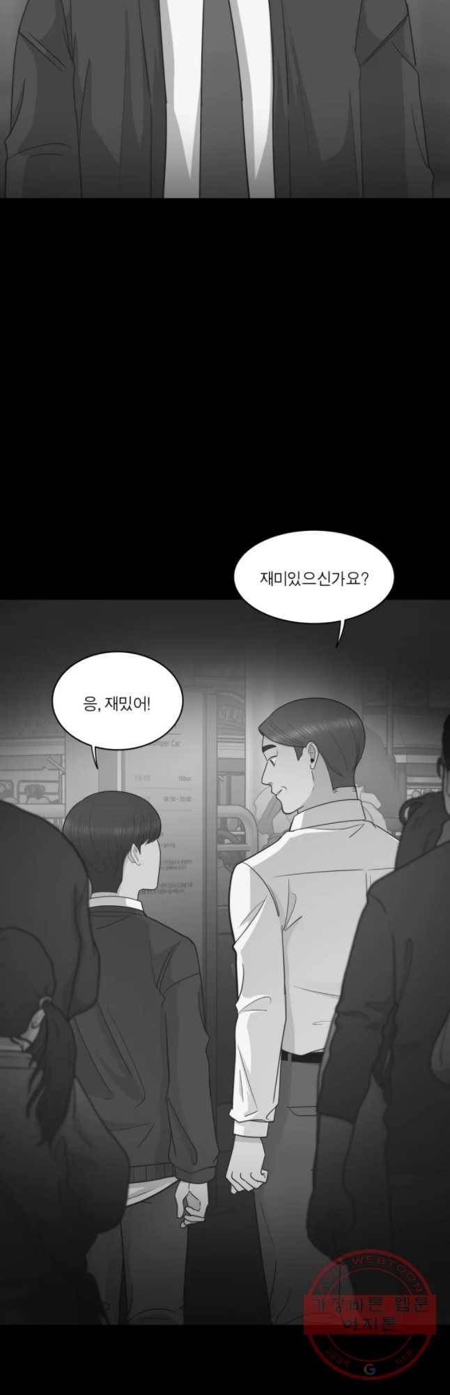 그녀의 앵무새 78화 잘못된 첫 만남(2) 34