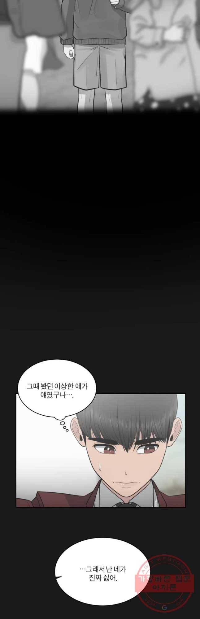 그녀의 앵무새 78화 잘못된 첫 만남(2) 36