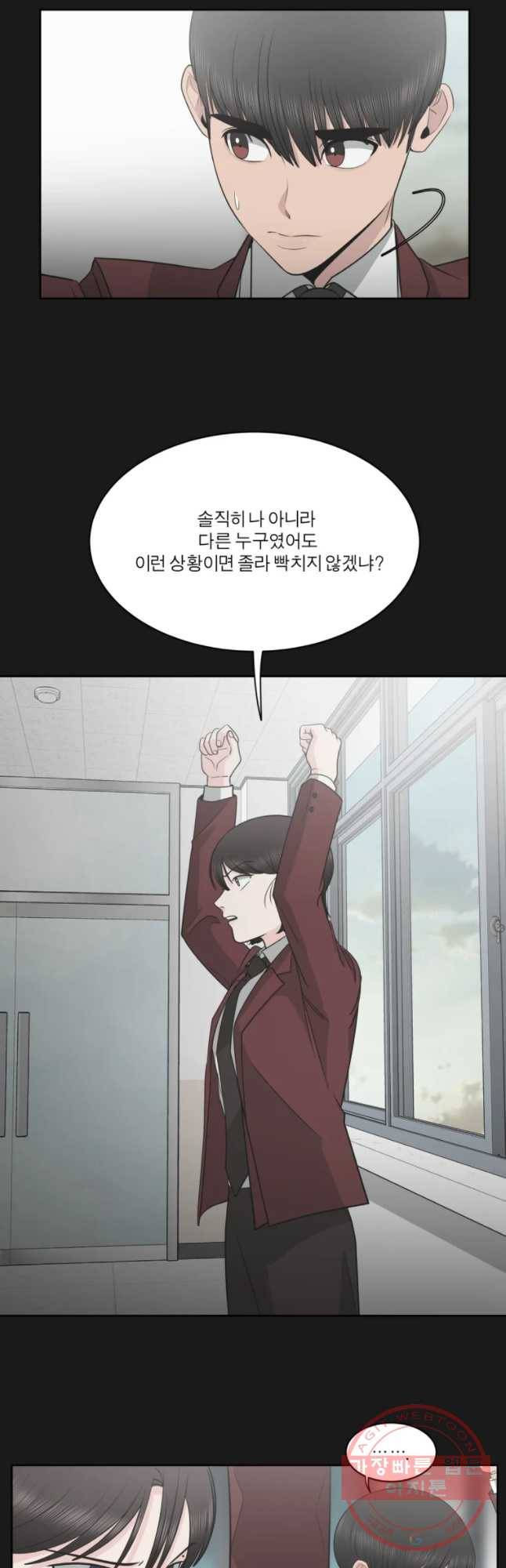 그녀의 앵무새 78화 잘못된 첫 만남(2) 37