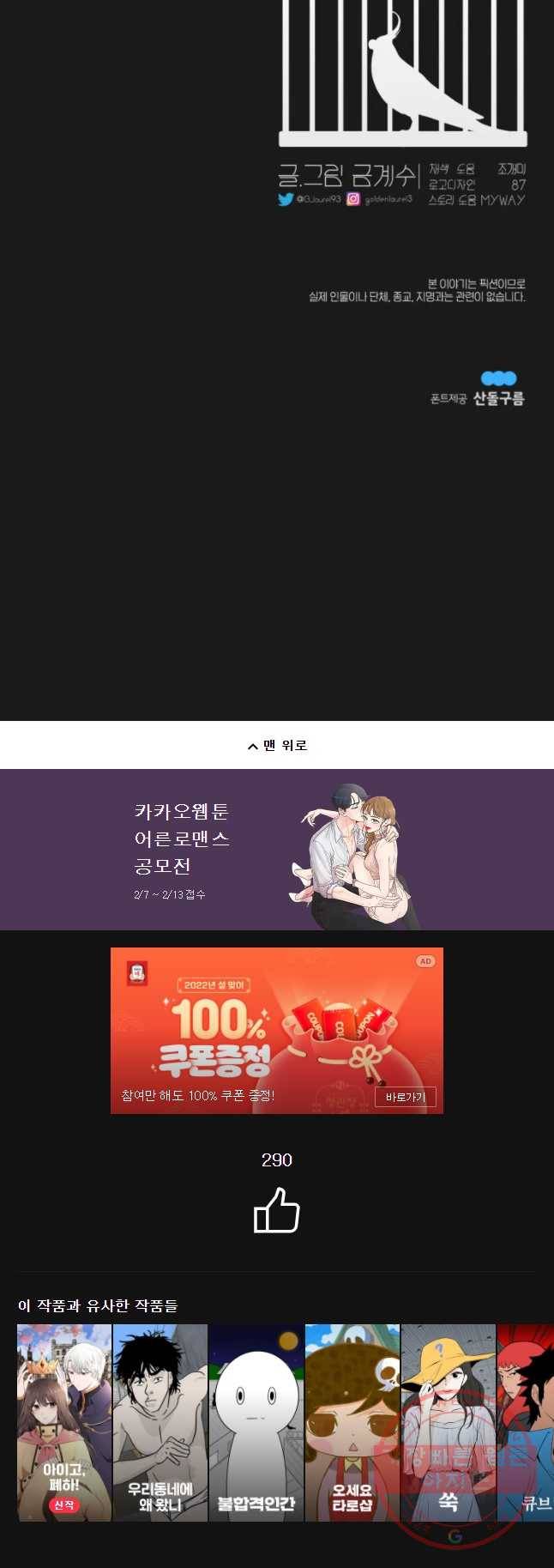 그녀의 앵무새 78화 잘못된 첫 만남(2) 49