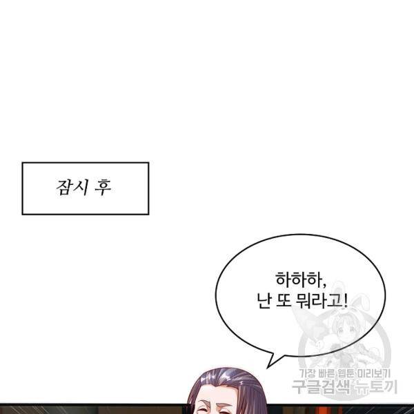 무역: 운명을 거스르다 57화 9