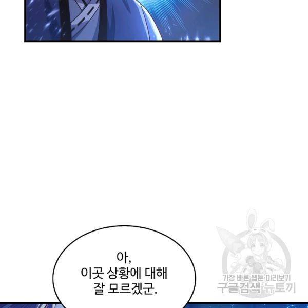 무역: 운명을 거스르다 57화 17