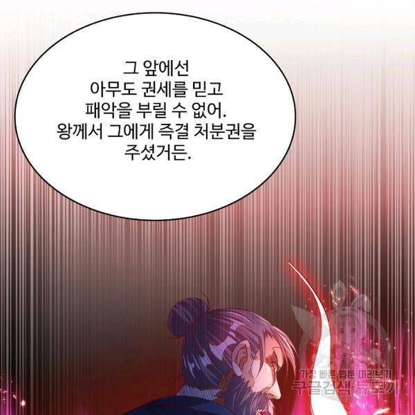 무역: 운명을 거스르다 57화 20