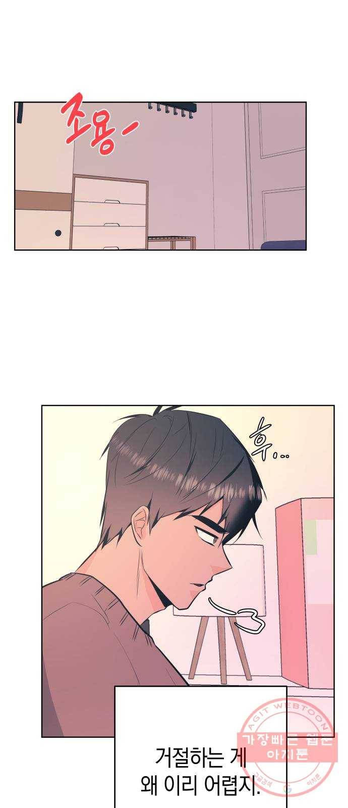 다꾸남 28화 감정 1