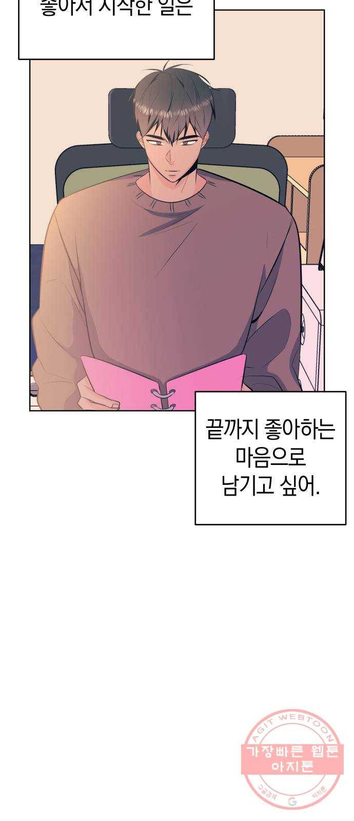 다꾸남 28화 감정 4