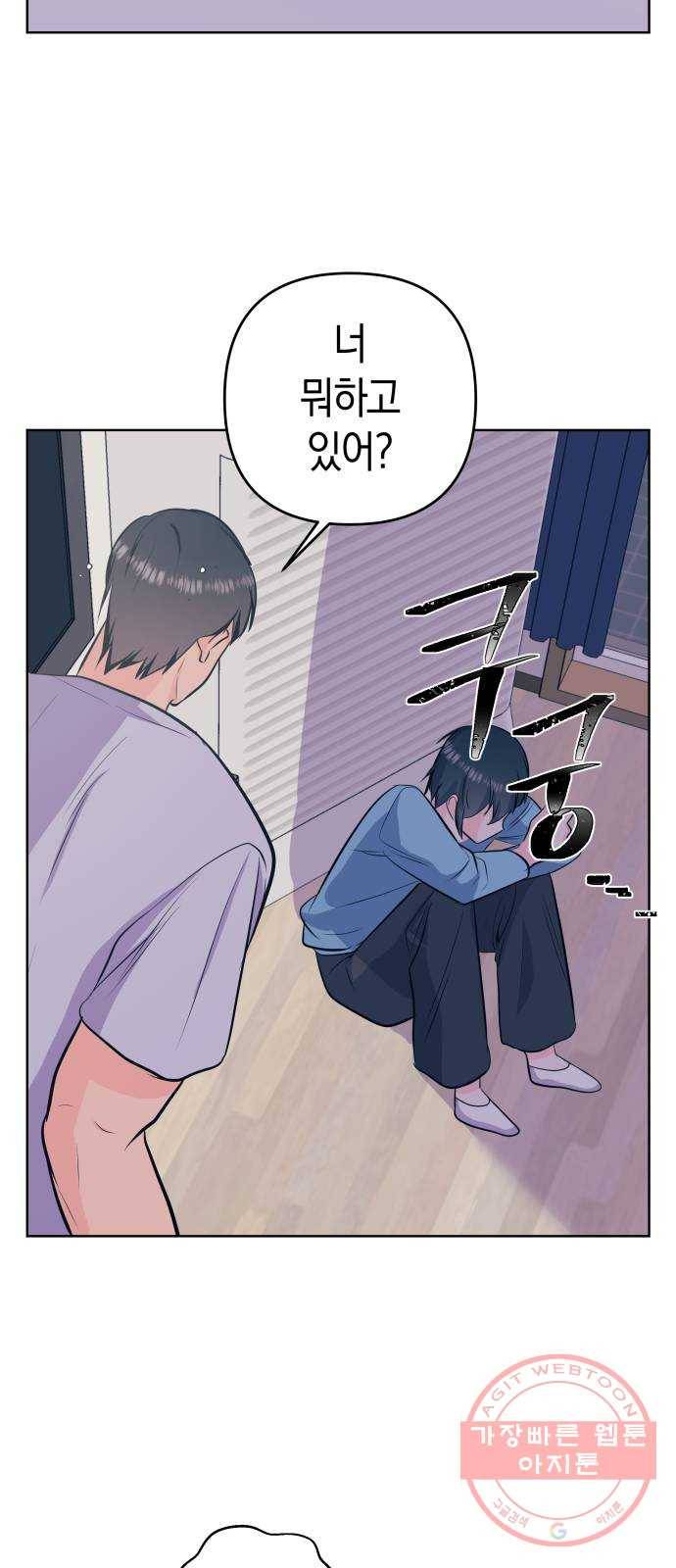 다꾸남 28화 감정 7