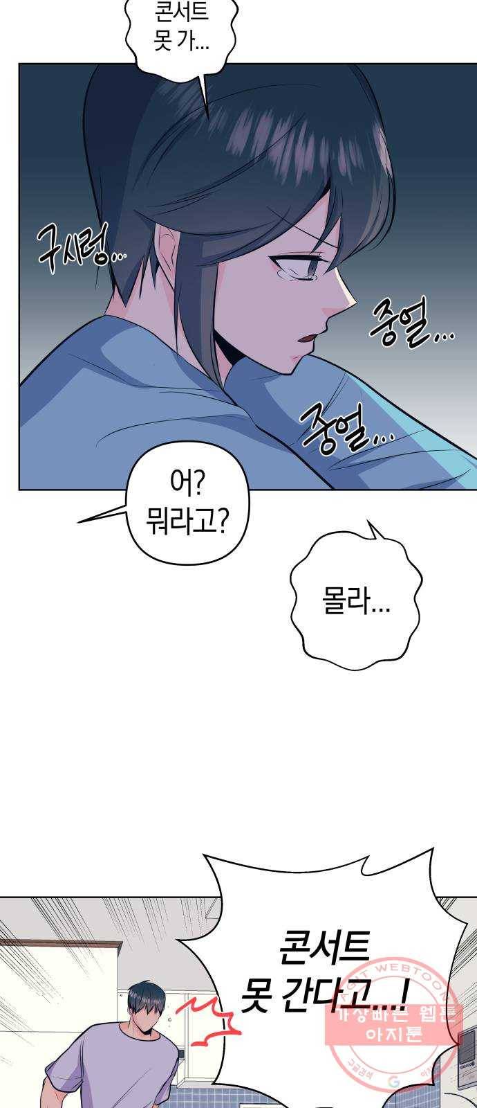 다꾸남 28화 감정 8