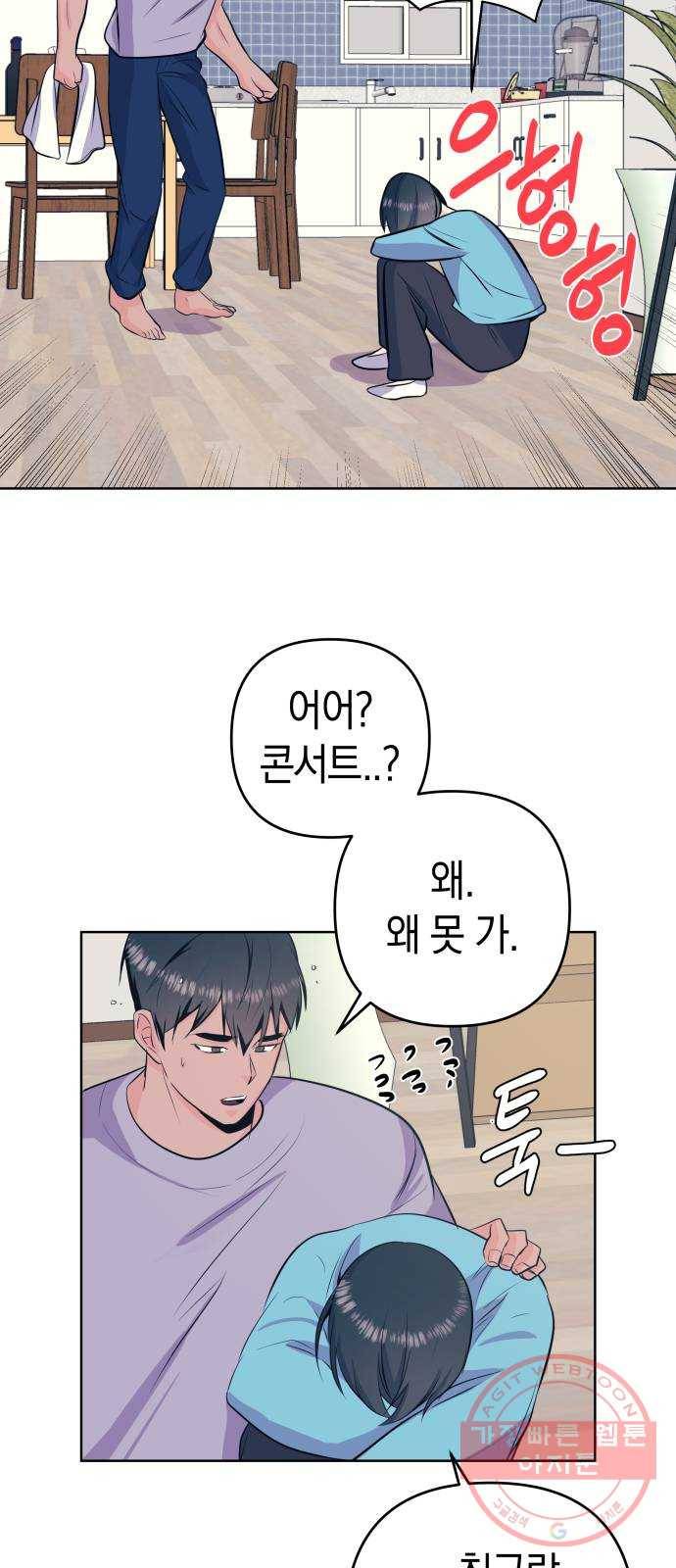 다꾸남 28화 감정 9